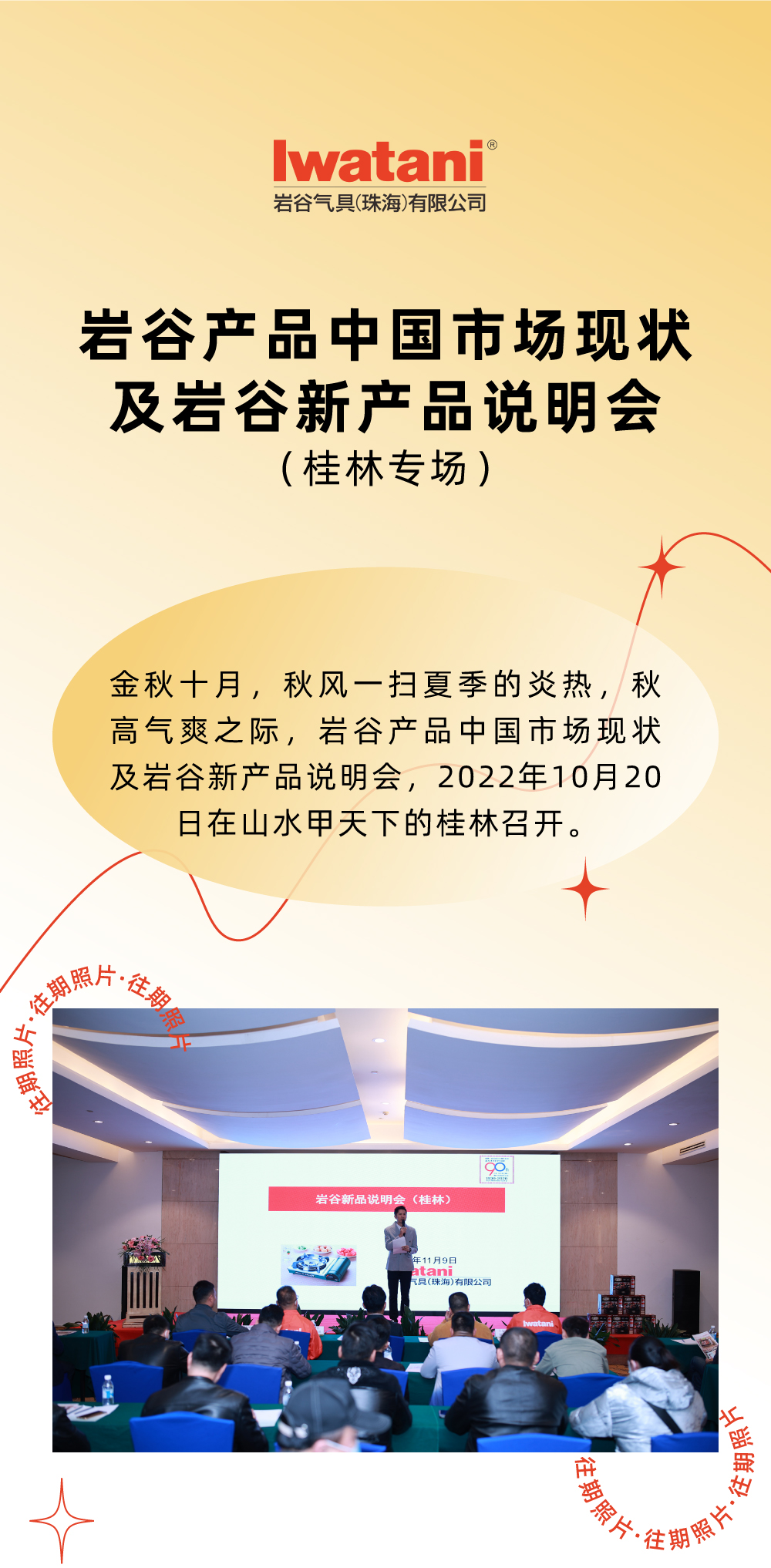 金秋十月，秋风一扫夏季的炎热，秋高气爽之际，江南平台_江南网页版平台产品中国市场现状及江南平台_江南网页版平台新产品说明会，2022年10月20日在山水甲天下的桂林召开。
