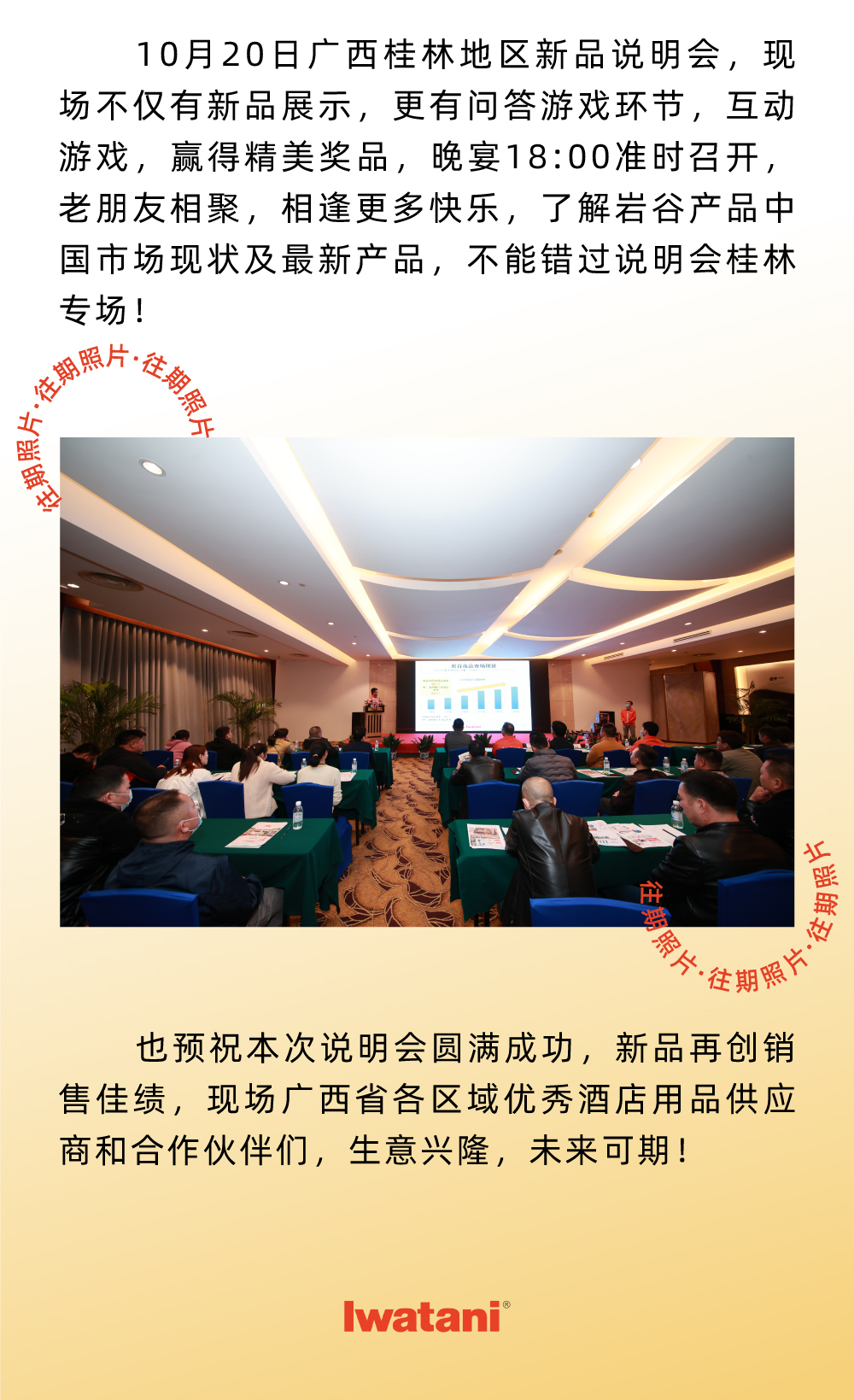 10月20日广西桂林地区新品说明会，现场不仅有新品展示，更有问答游戏环节，互动游戏，赢得精美奖品，晚宴18:00准时召开，老朋友相聚，相逢更多快乐，了解江南平台_江南网页版平台产品中国市场现状及最新产品，不能错过说明会桂林专场！