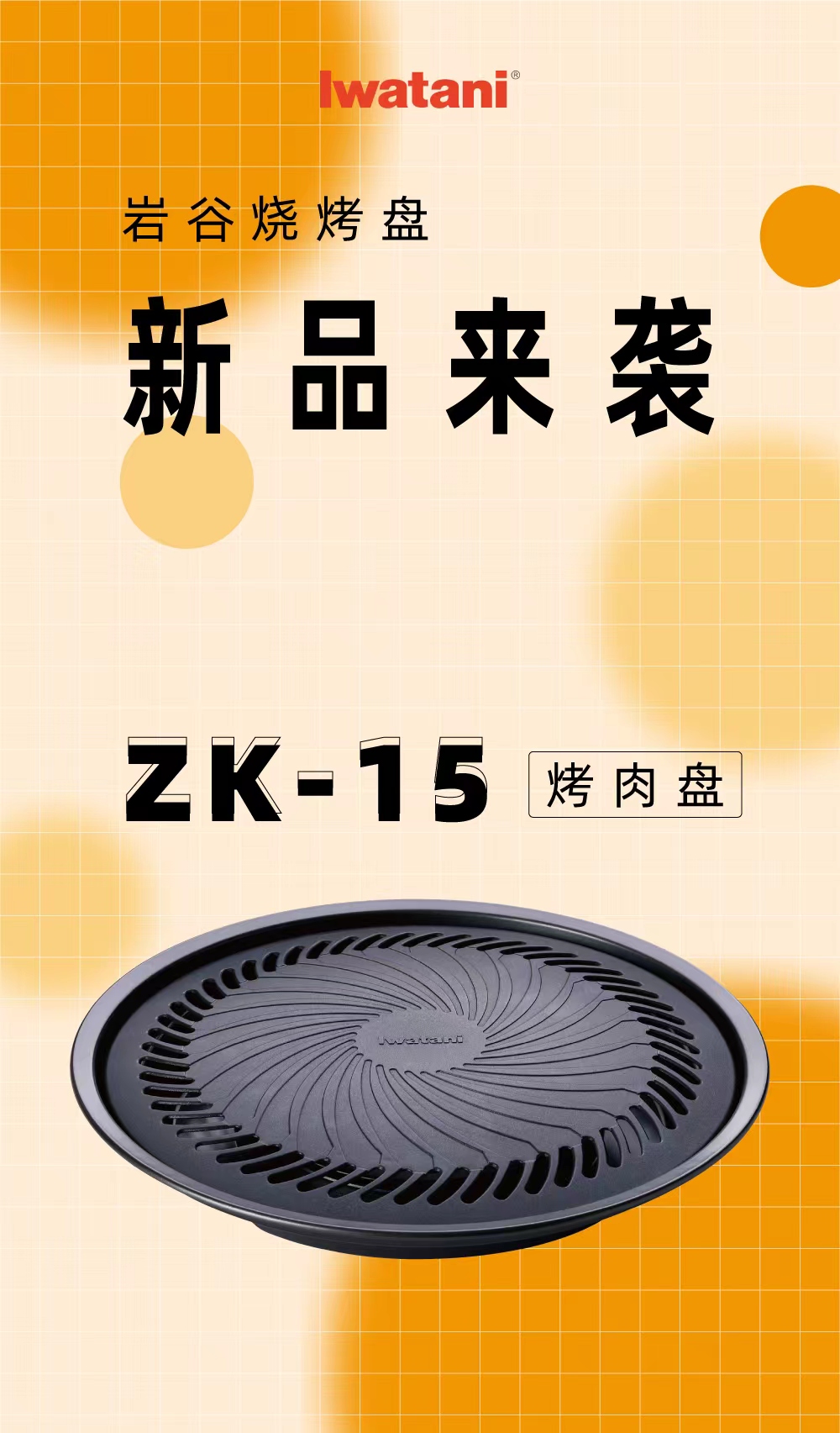 江南平台_江南网页版平台烧烤盘 ZK-15